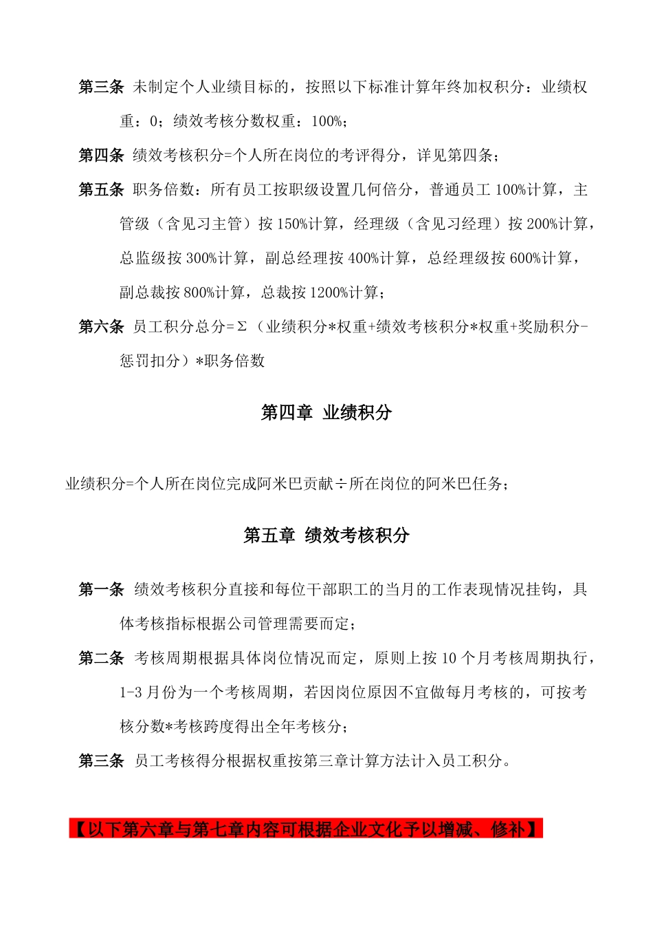 积分管理制度(征求意见稿)_第2页