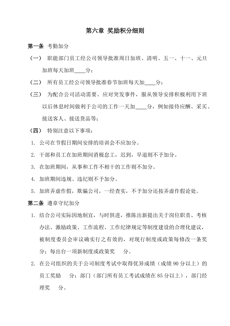 积分管理制度(征求意见稿)_第3页