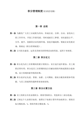 积分管理制度(征求意见稿)