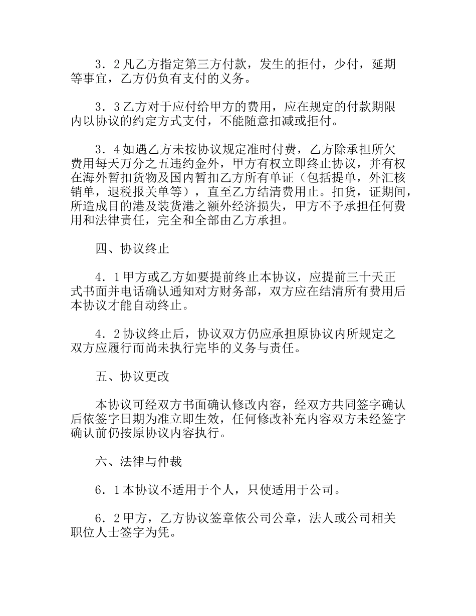 海运出口运输合作协议_第3页