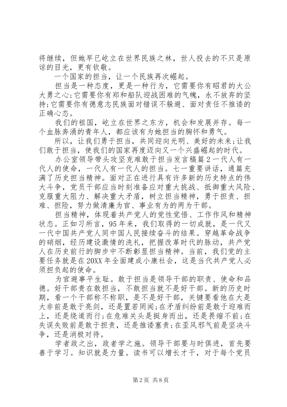 办公室领导带头攻坚克难敢于担当讲话稿_第2页