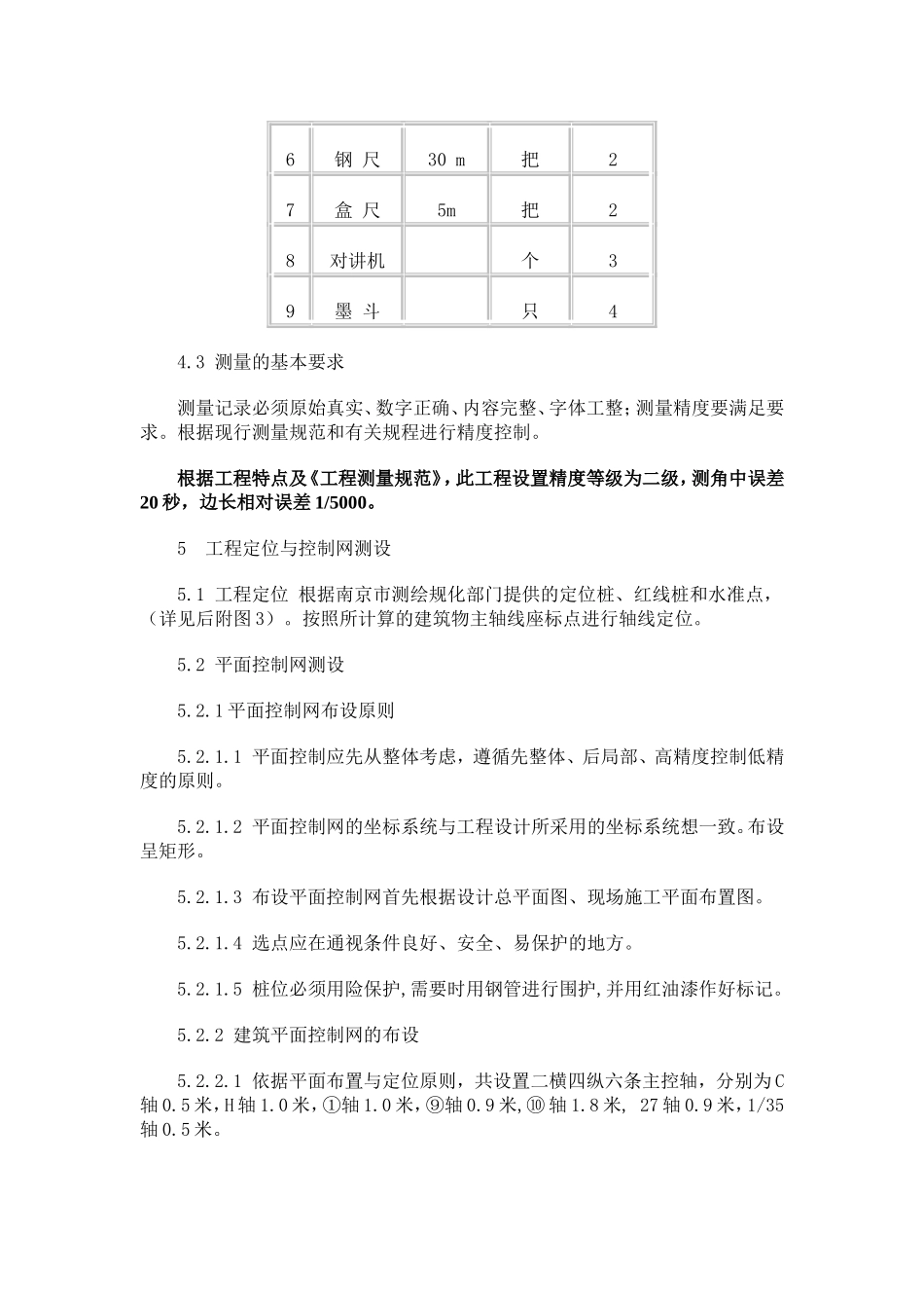 大型工程的施工测量方案_第3页