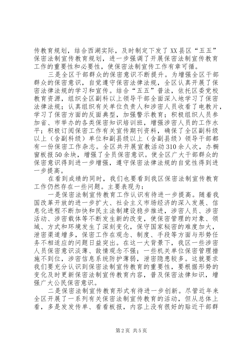 保密局法制宣传教育调研报告范文_第2页