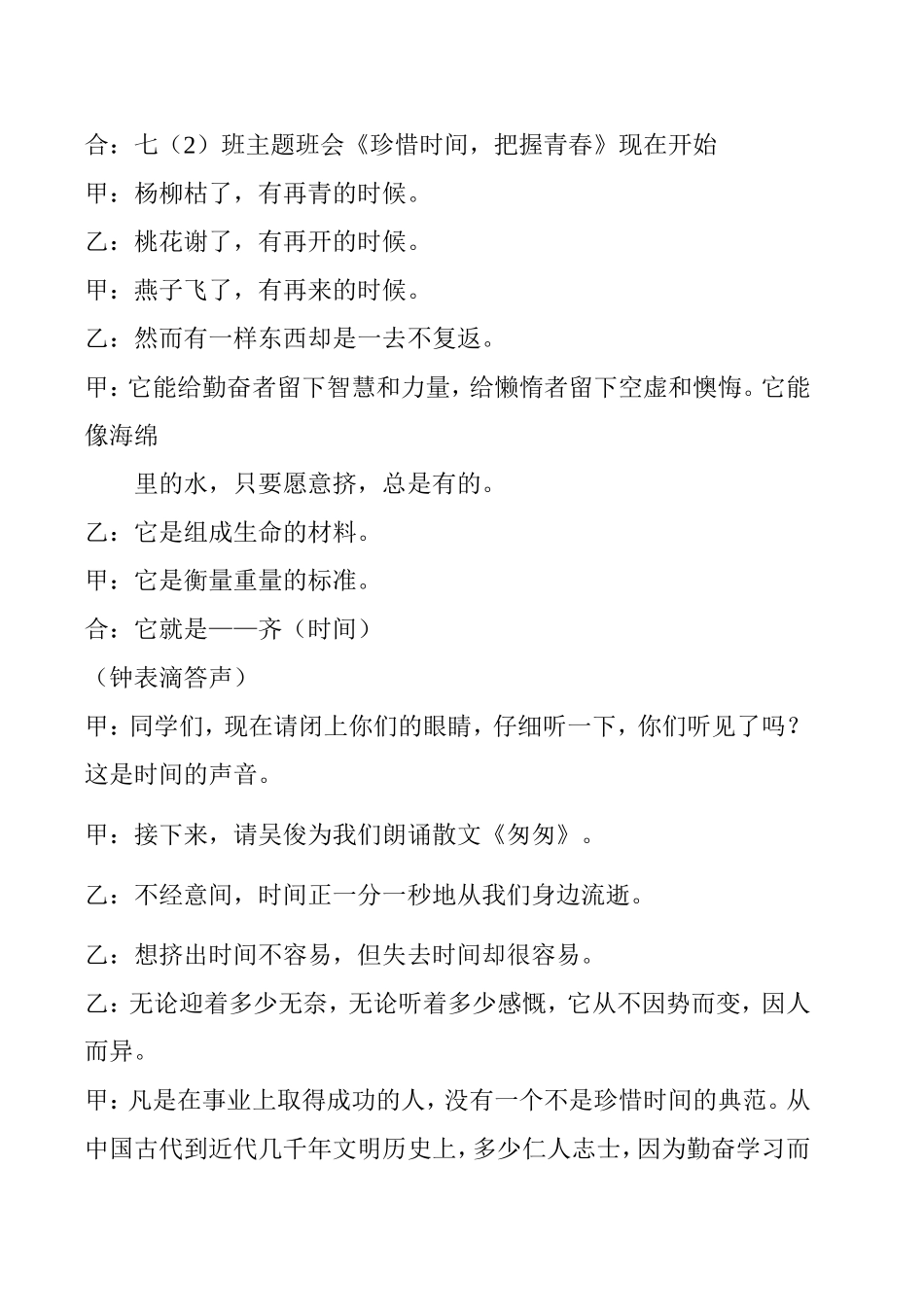 七（2）班“珍惜时间，把握青春”主题班会设计_第2页