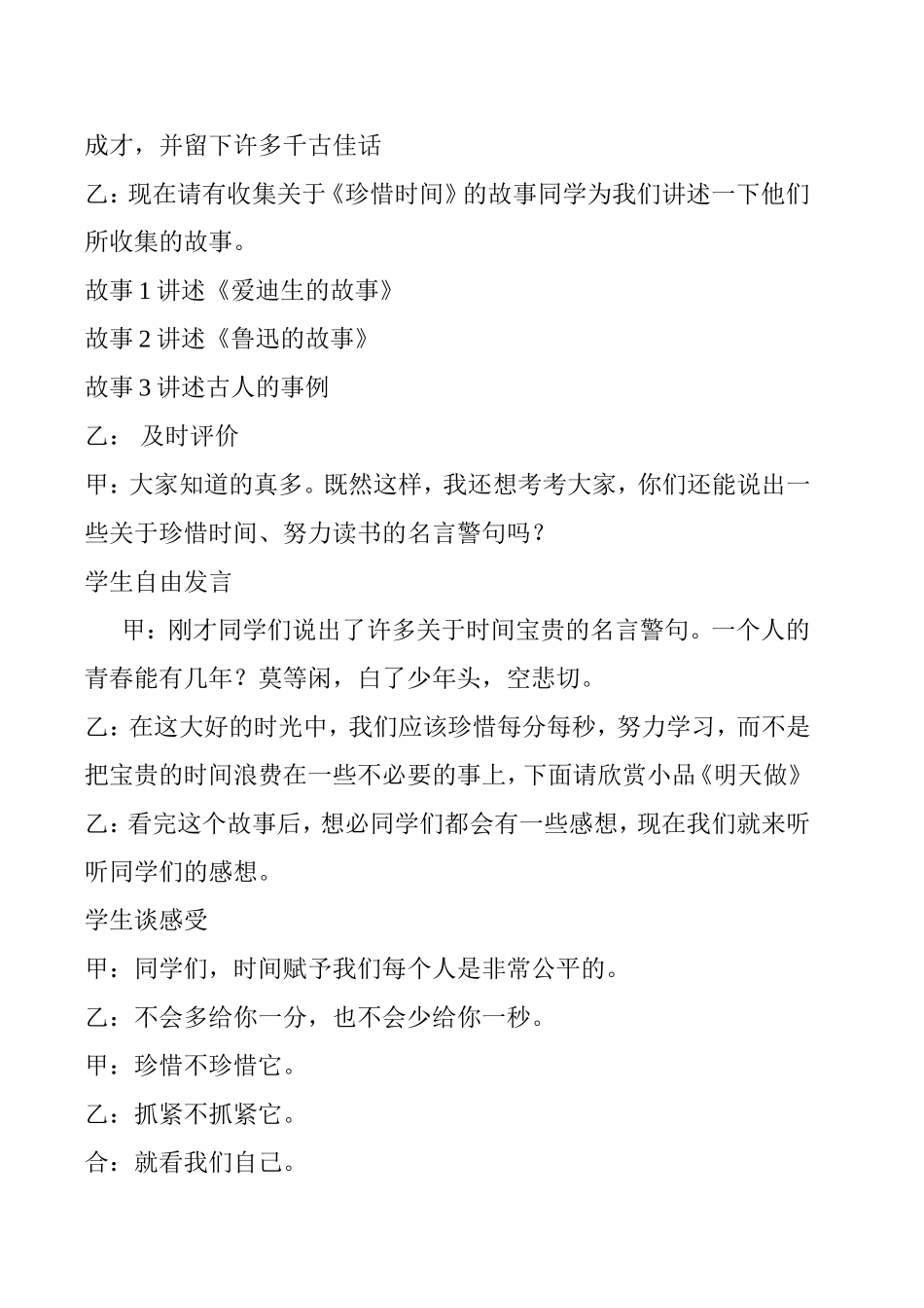 七（2）班“珍惜时间，把握青春”主题班会设计_第3页