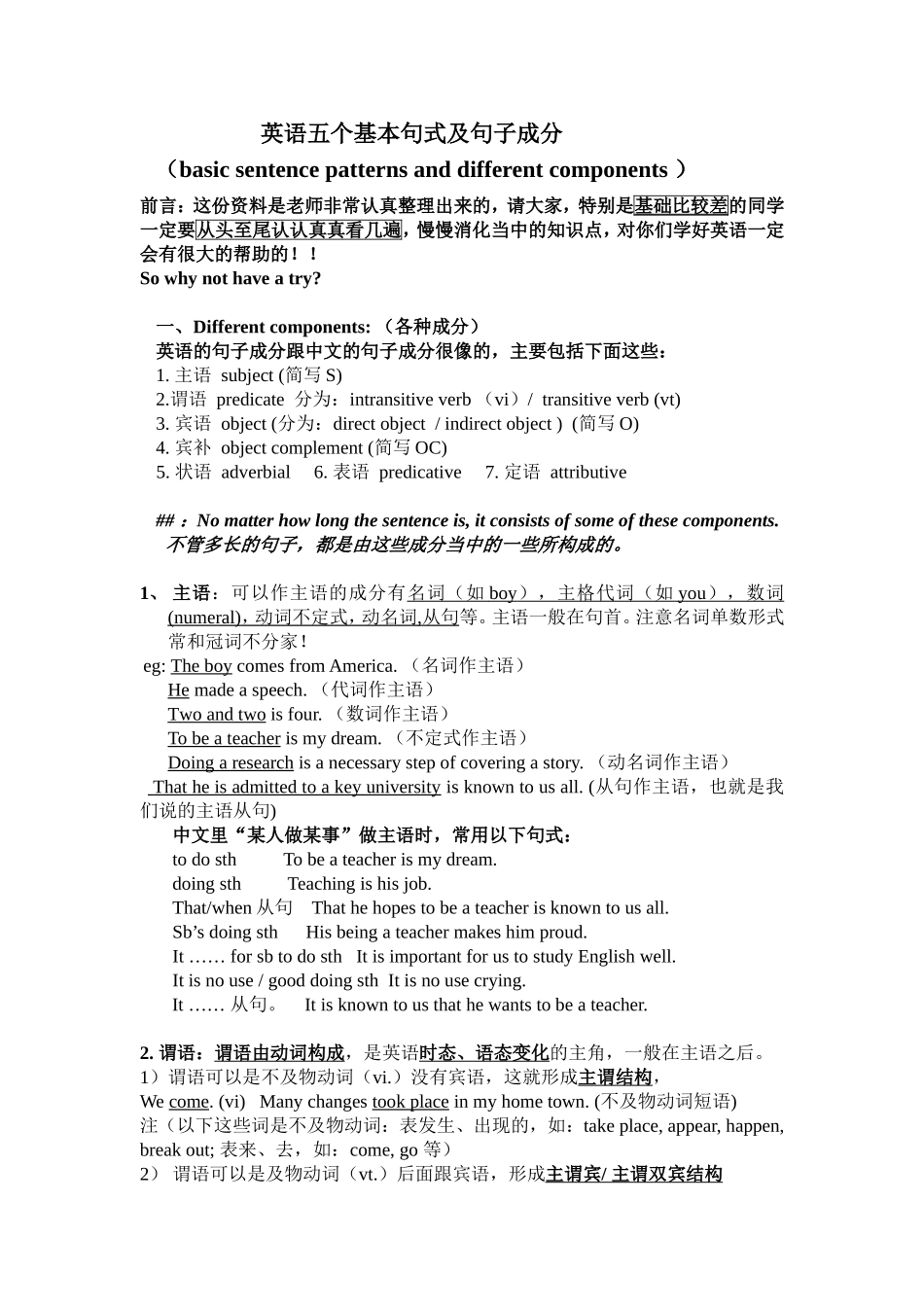 英语五个基本句式及句子成分_第1页