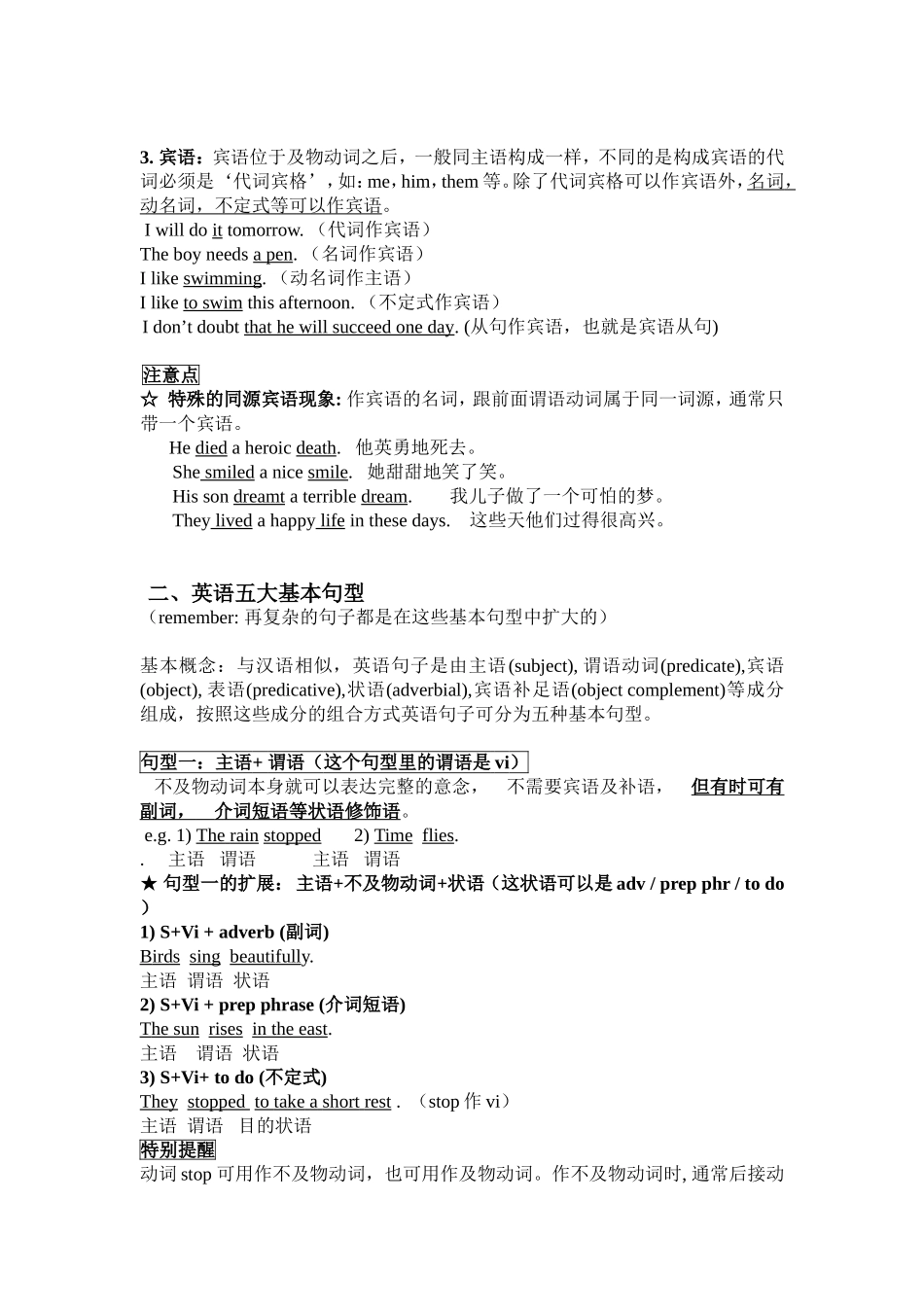 英语五个基本句式及句子成分_第2页