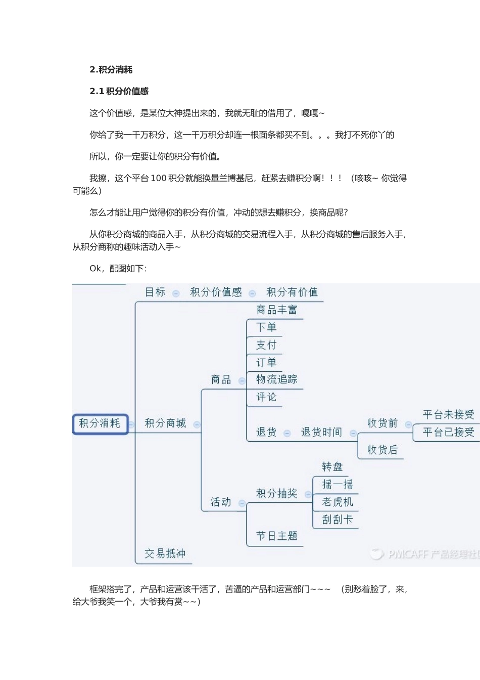 积分商城的建设思路和框架_第3页