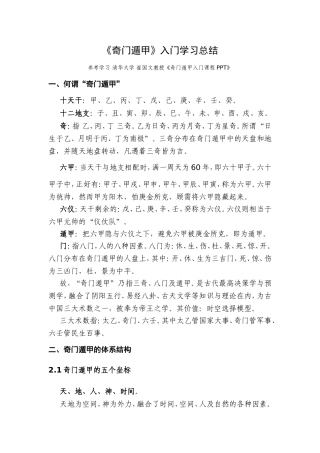 《奇门遁甲》入门学习总结