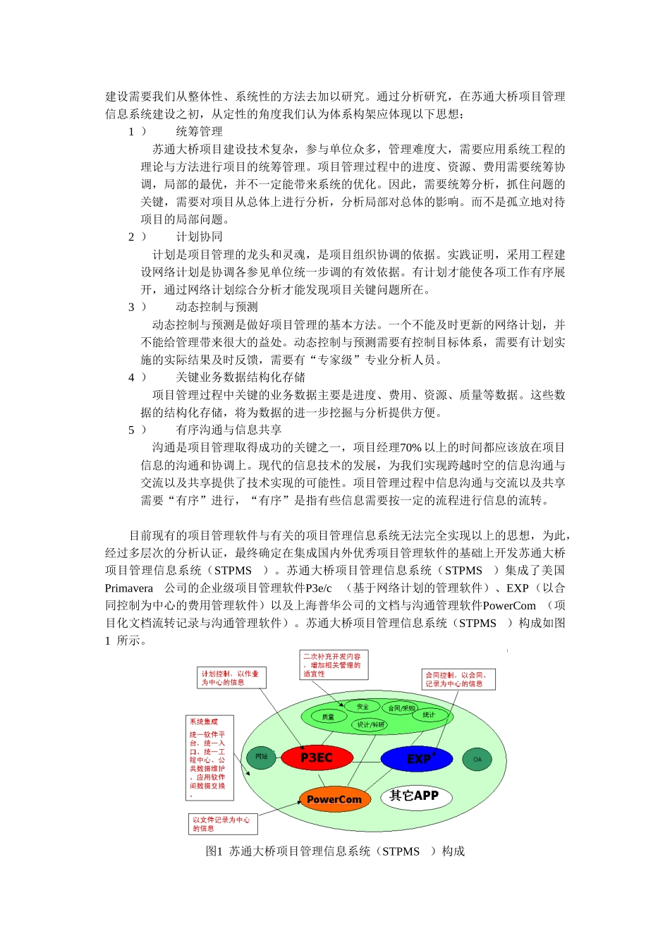 大型工程项目管理模型构架初探_第2页