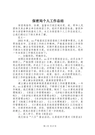 保密局个人工作总结