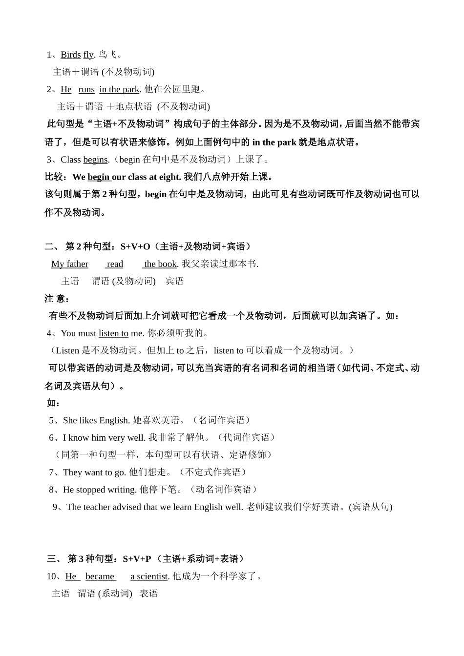 英语五种基本句型详解_第2页