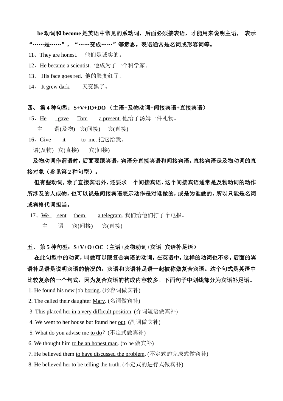 英语五种基本句型详解_第3页