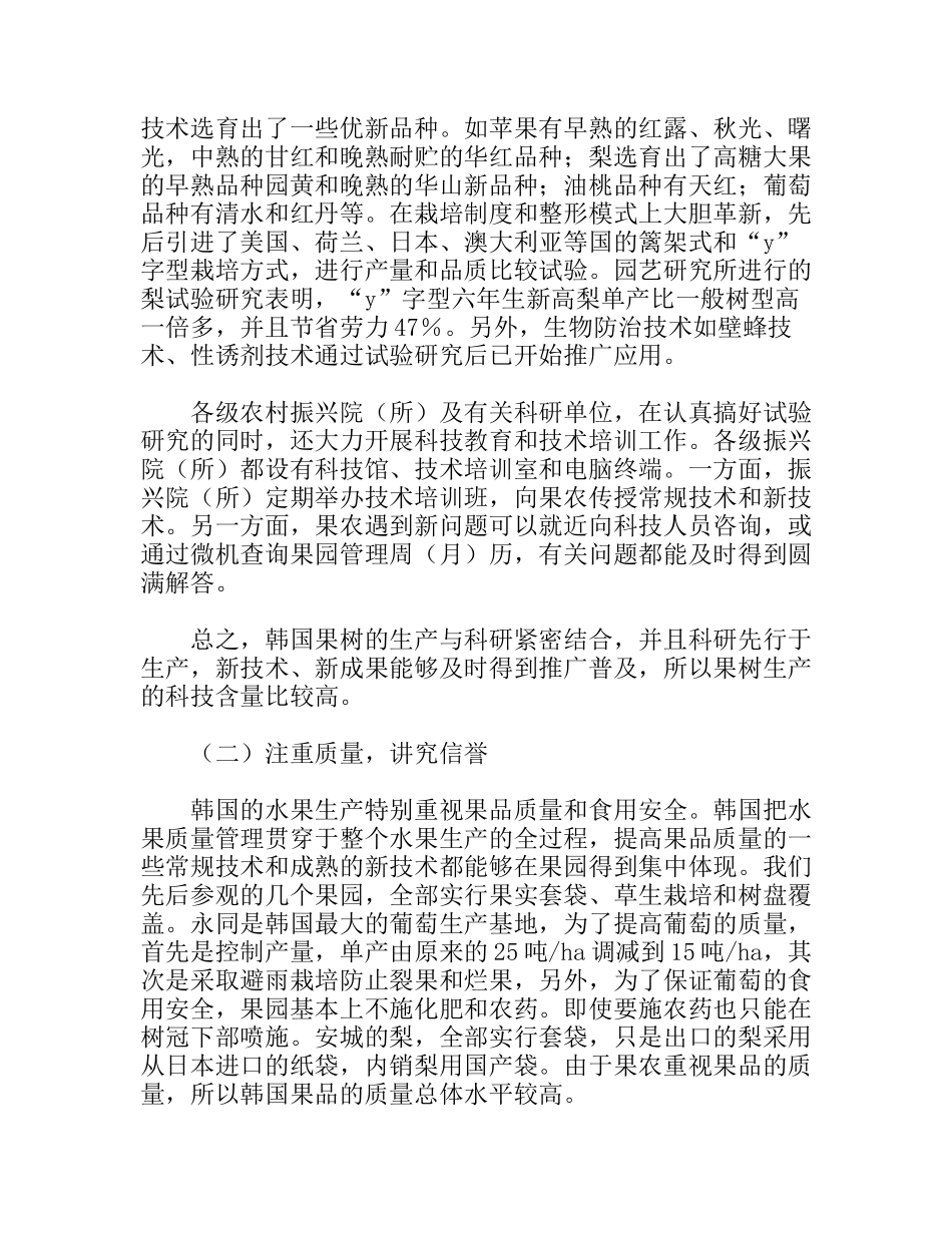 韩国果树考察报告_第2页