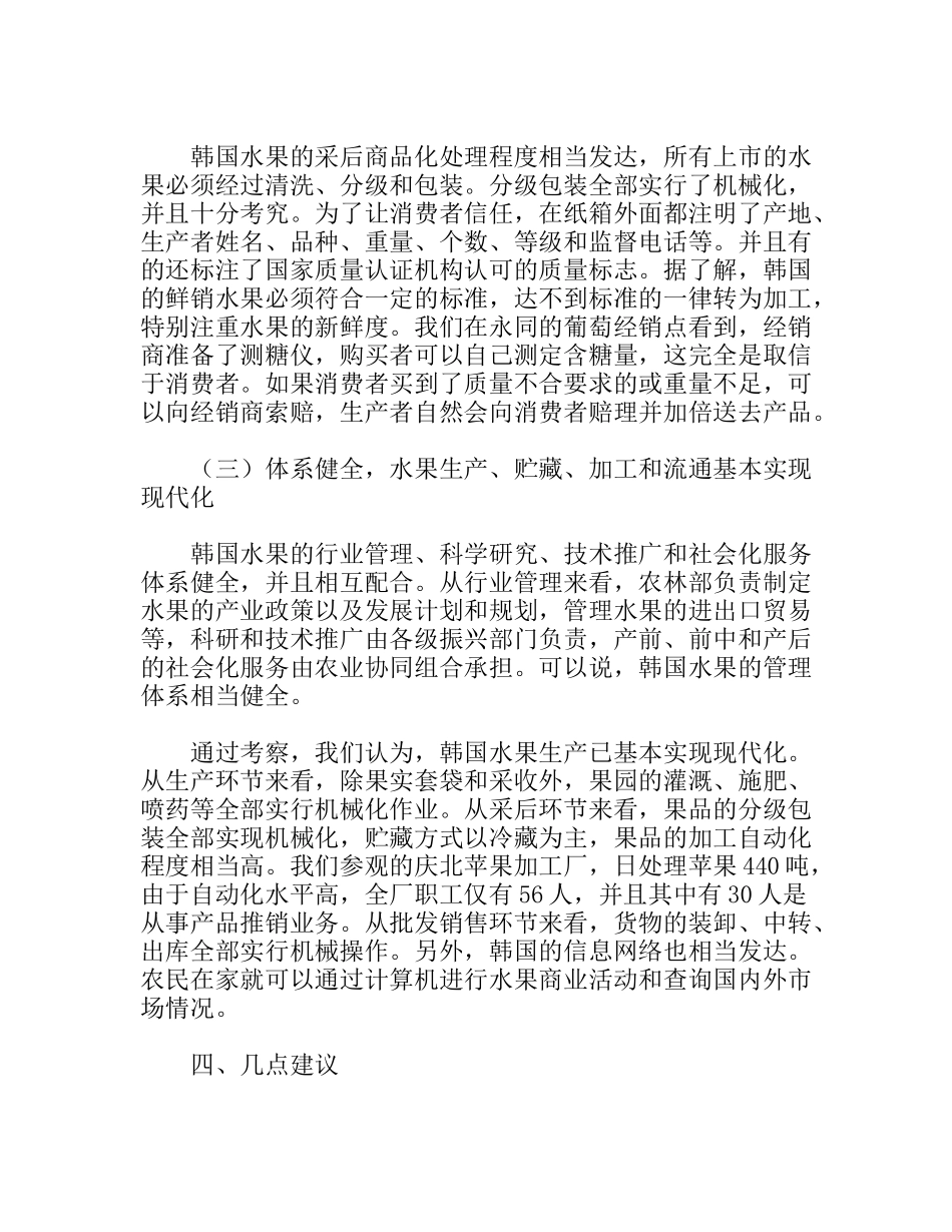 韩国果树考察报告_第3页