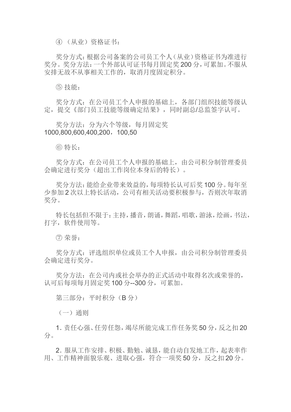 积分制管理实施细则（试行）_第2页