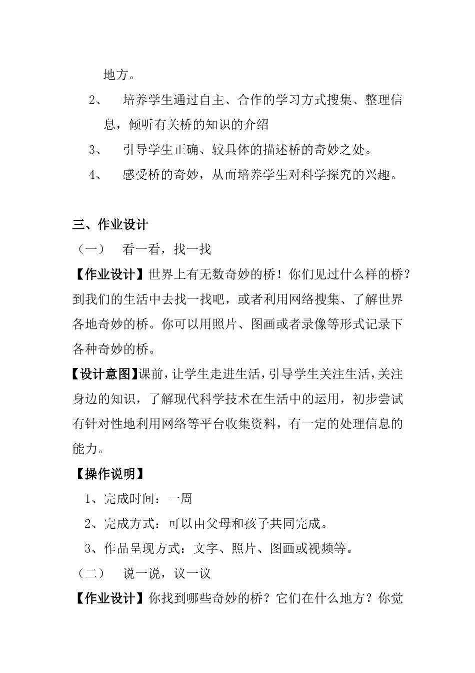 《奇妙的桥》作业设计_第2页