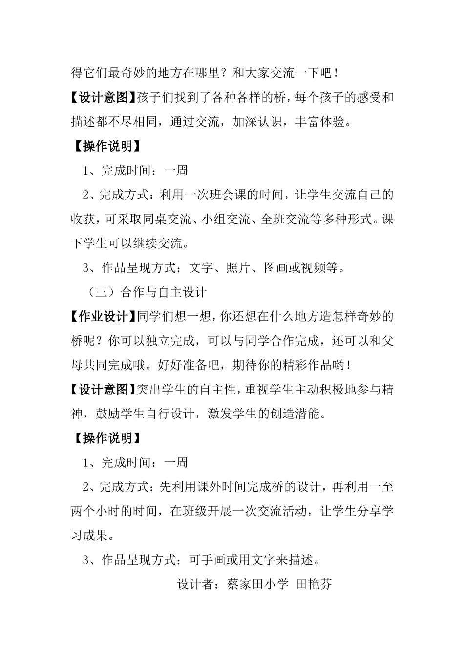 《奇妙的桥》作业设计_第3页