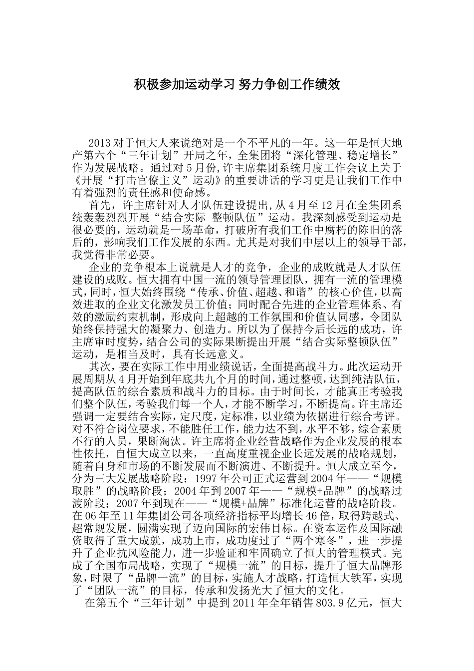 积极参加运动学习努力争创工作绩效_第1页