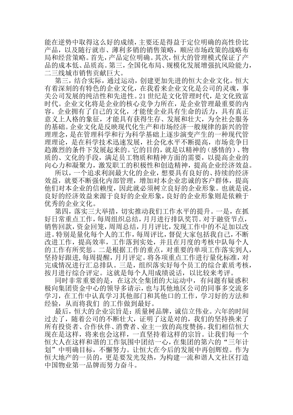 积极参加运动学习努力争创工作绩效_第2页