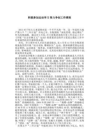 积极参加运动学习努力争创工作绩效