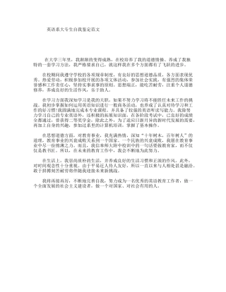 英语系大专生自我鉴定范文