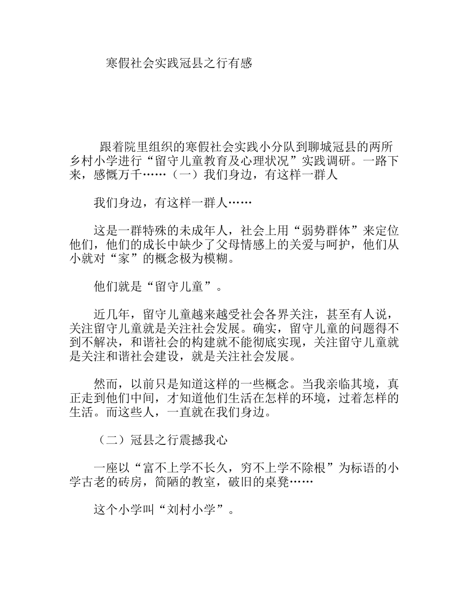 寒假社会实践冠县之行有感_第1页