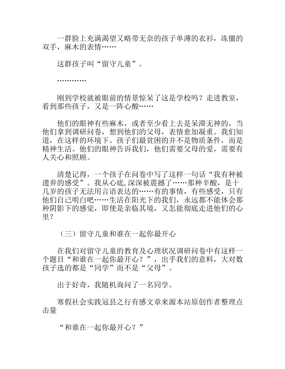 寒假社会实践冠县之行有感_第2页