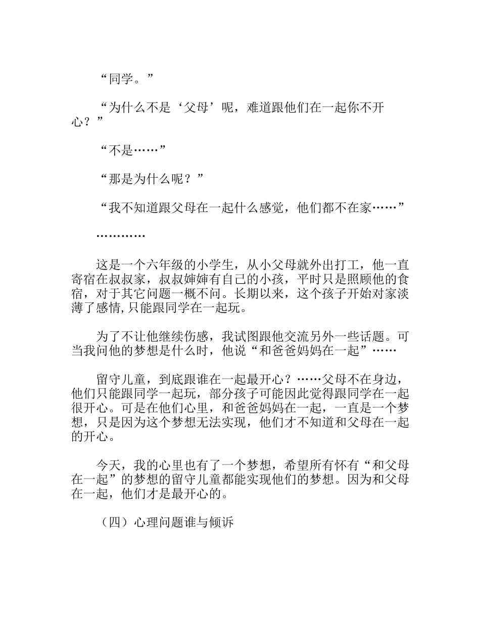 寒假社会实践冠县之行有感_第3页