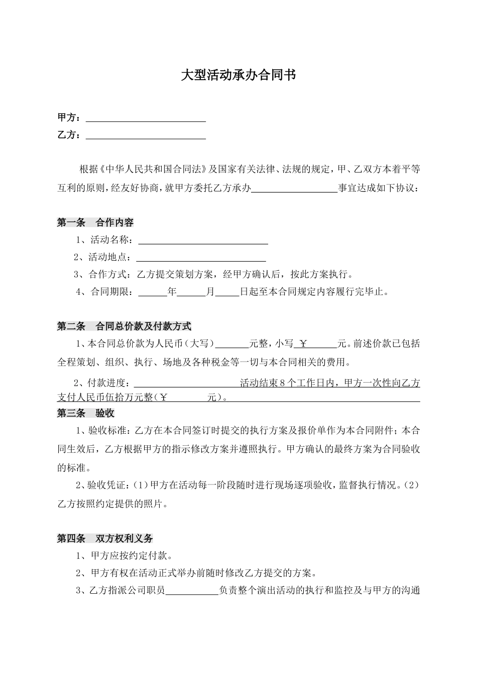 大型活动承办合同书_第1页