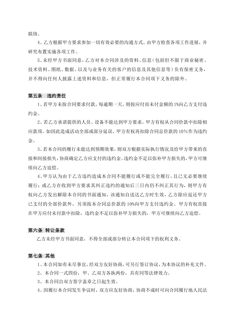 大型活动承办合同书_第2页