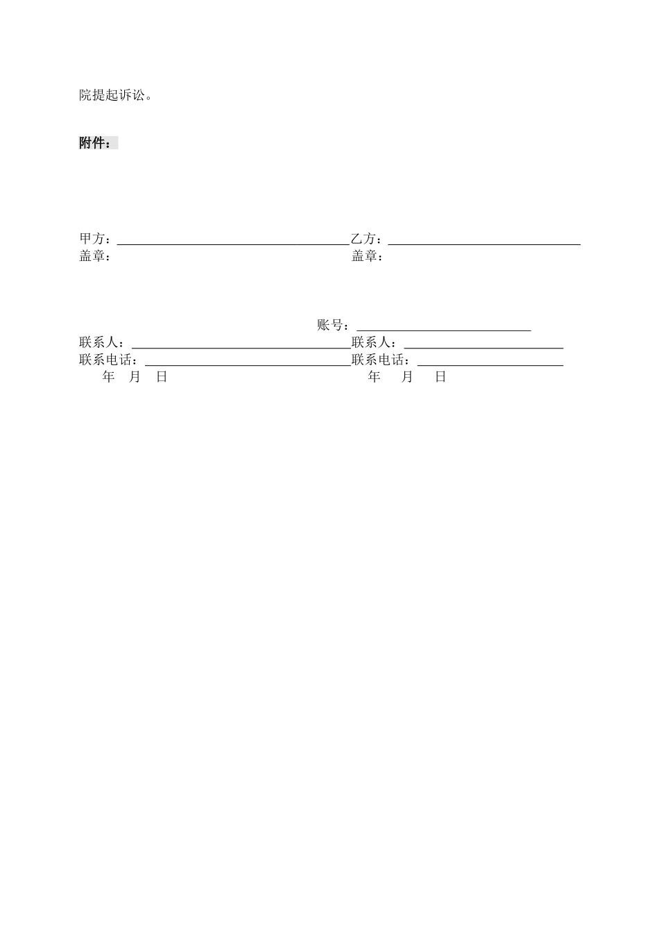 大型活动承办合同书_第3页