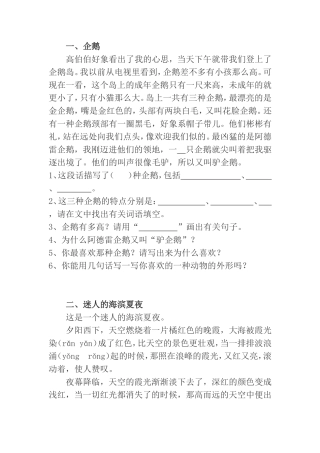 企鹅 语文阅读理解