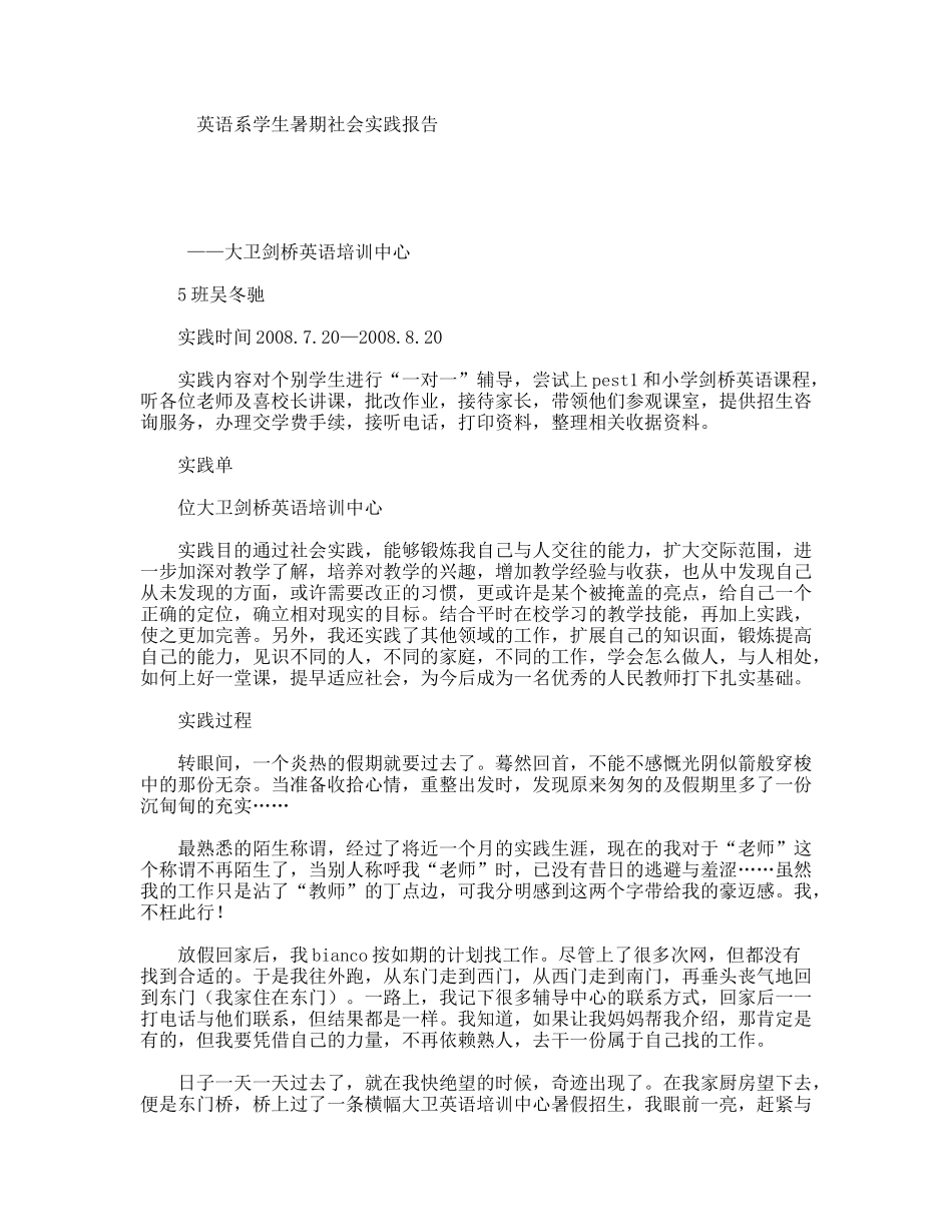 英语系学生暑期社会实践报告_第1页