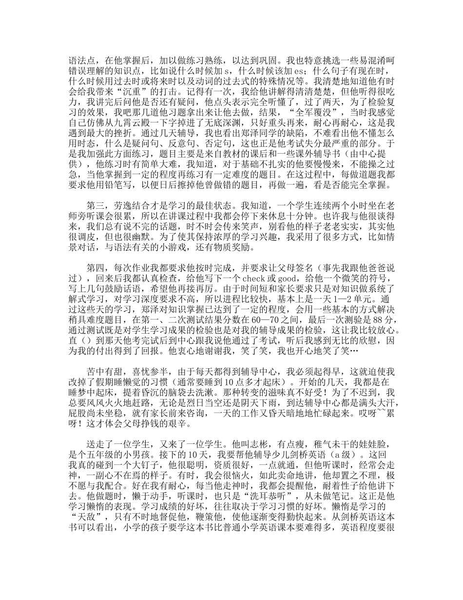 英语系学生暑期社会实践报告_第3页