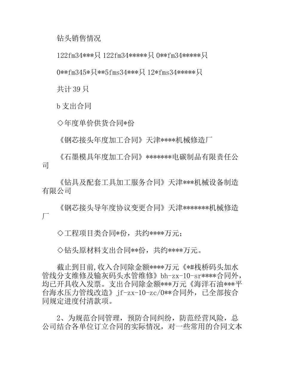 企业核算年终工作总结_第2页