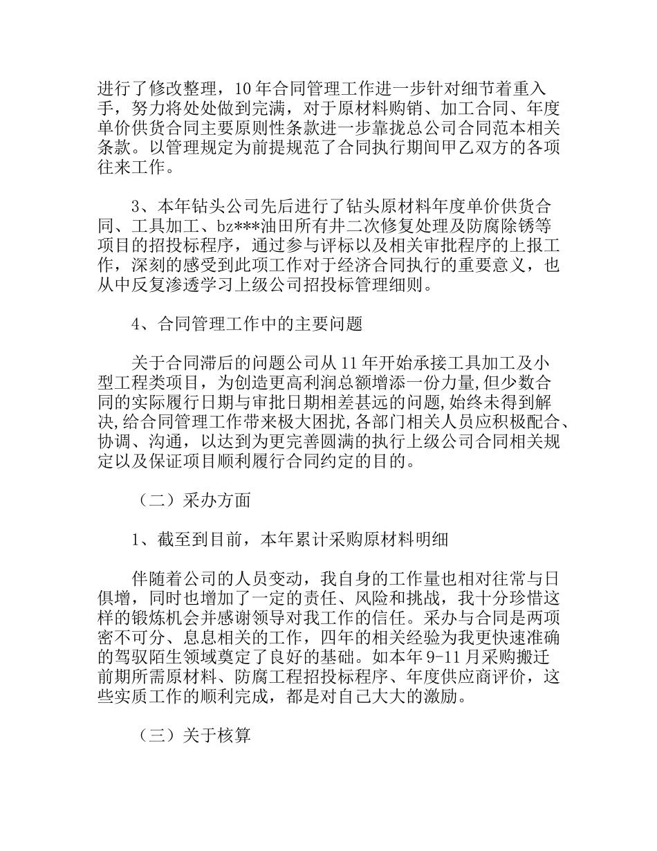 企业核算年终工作总结_第3页