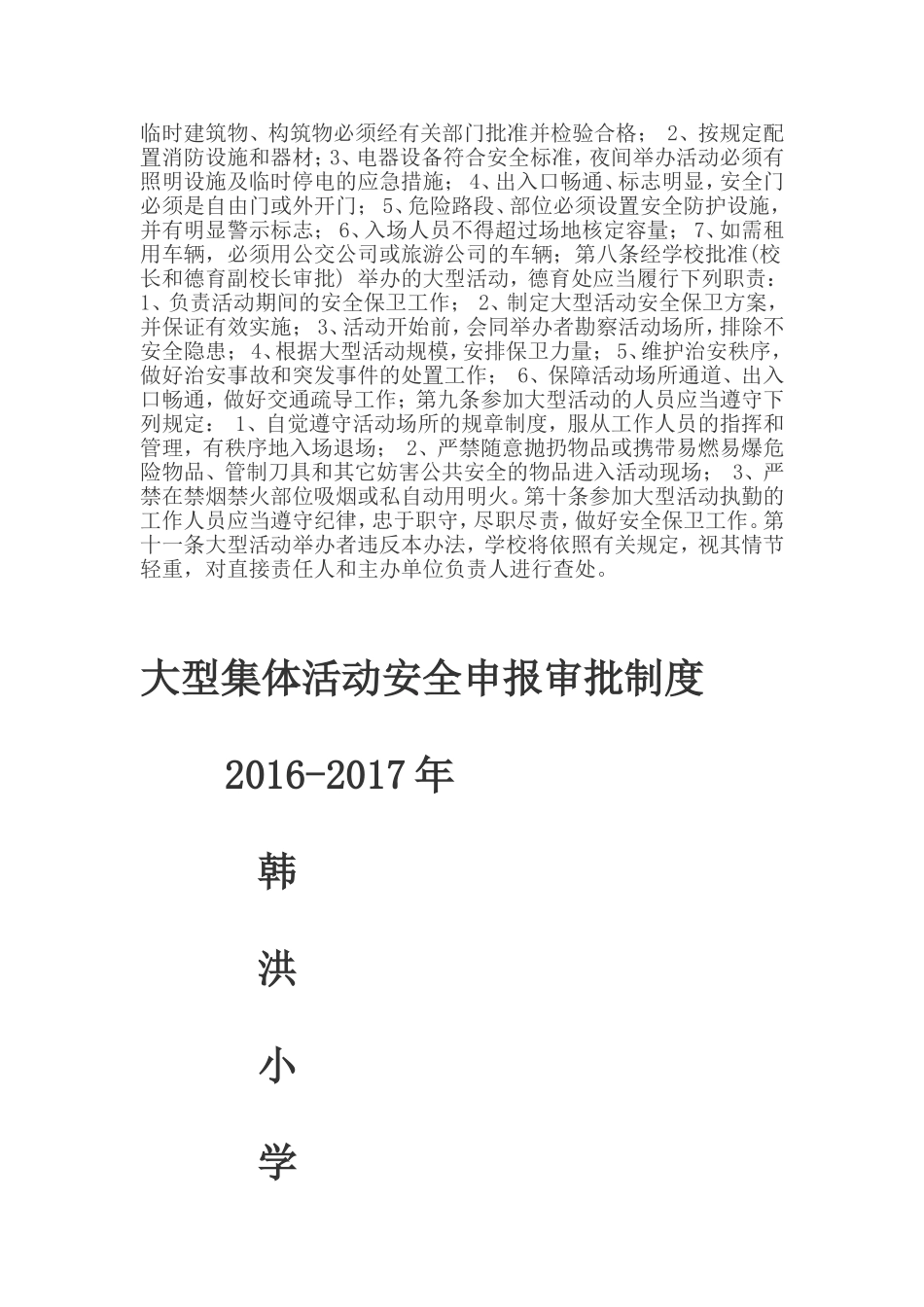 大型集体活动安全申报审批制度_第2页