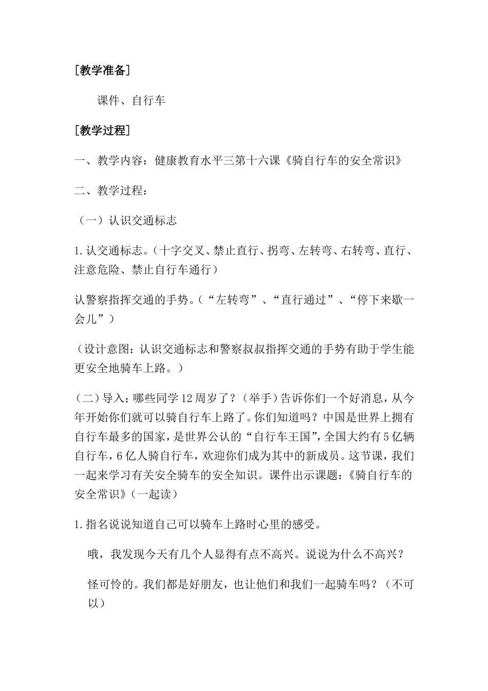 《骑自行车的安全常识》教学设计_第2页