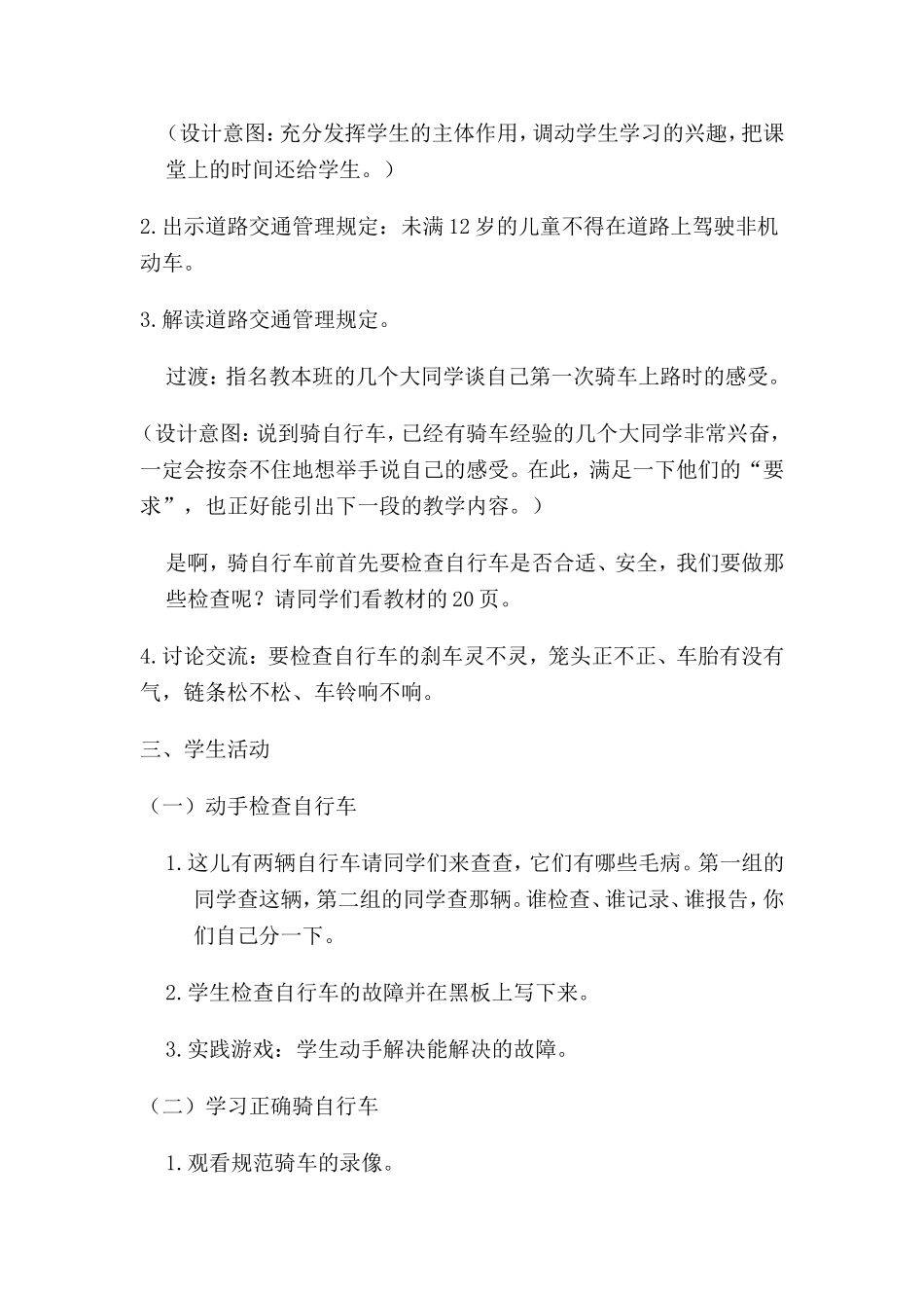 《骑自行车的安全常识》教学设计_第3页