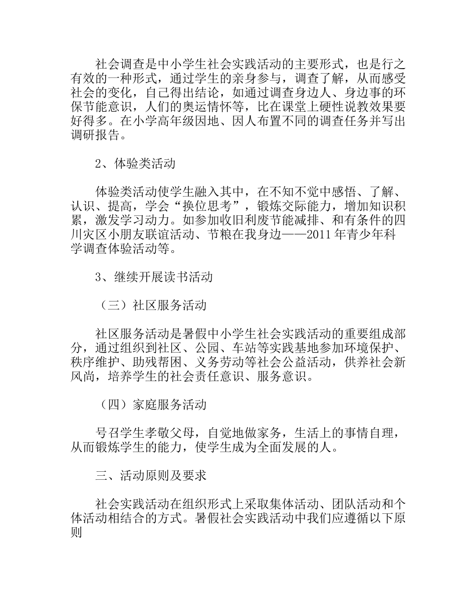 寒假社会实践活动实施方案_第2页