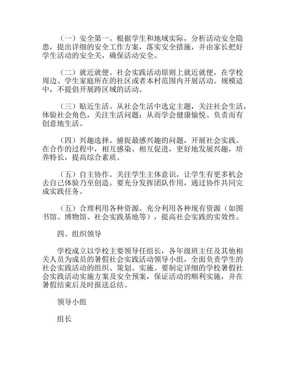 寒假社会实践活动实施方案_第3页