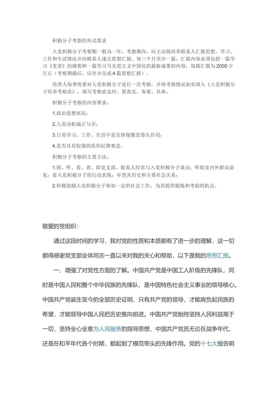 积极分子考察的形式要求_第1页