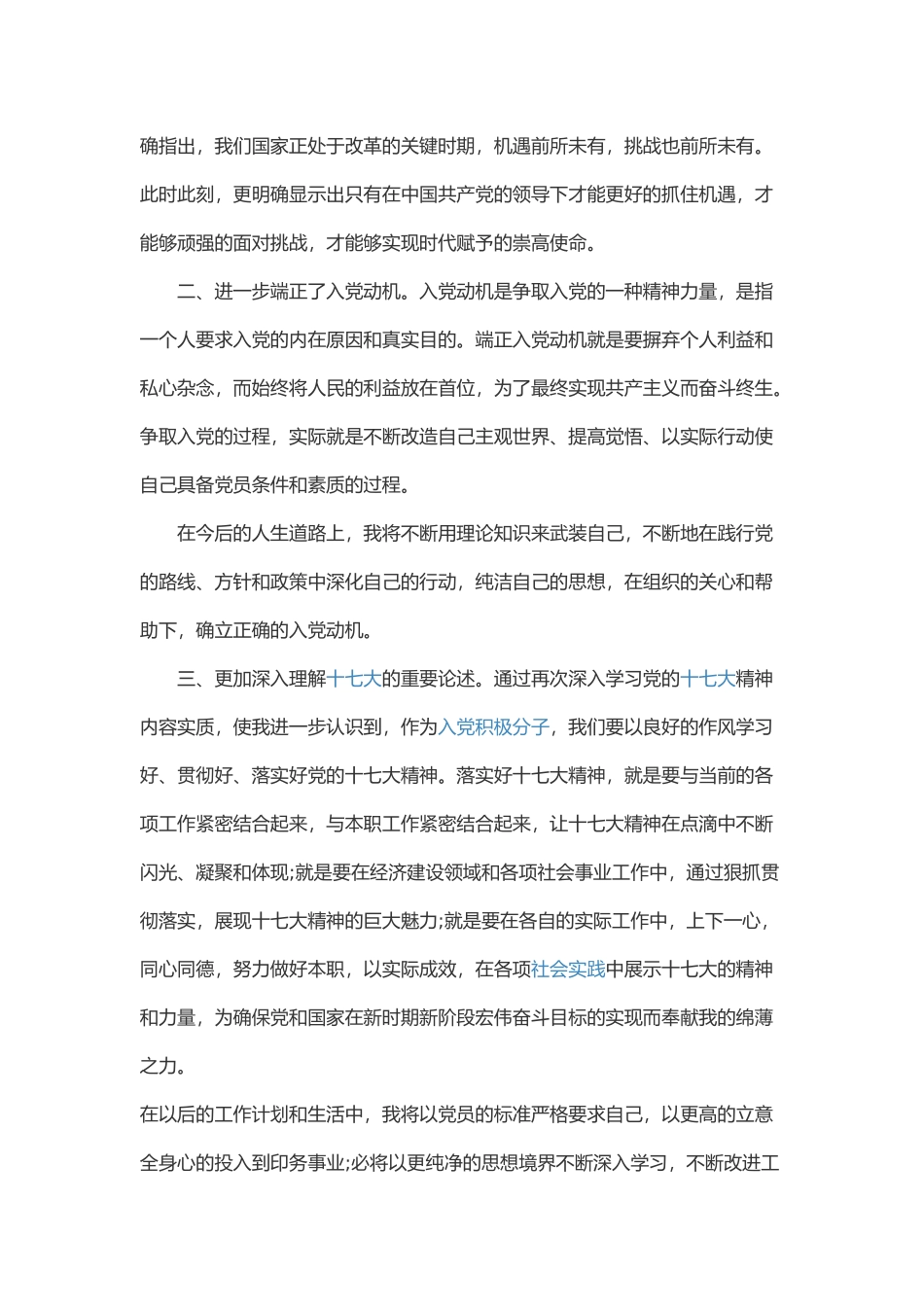 积极分子考察的形式要求_第2页