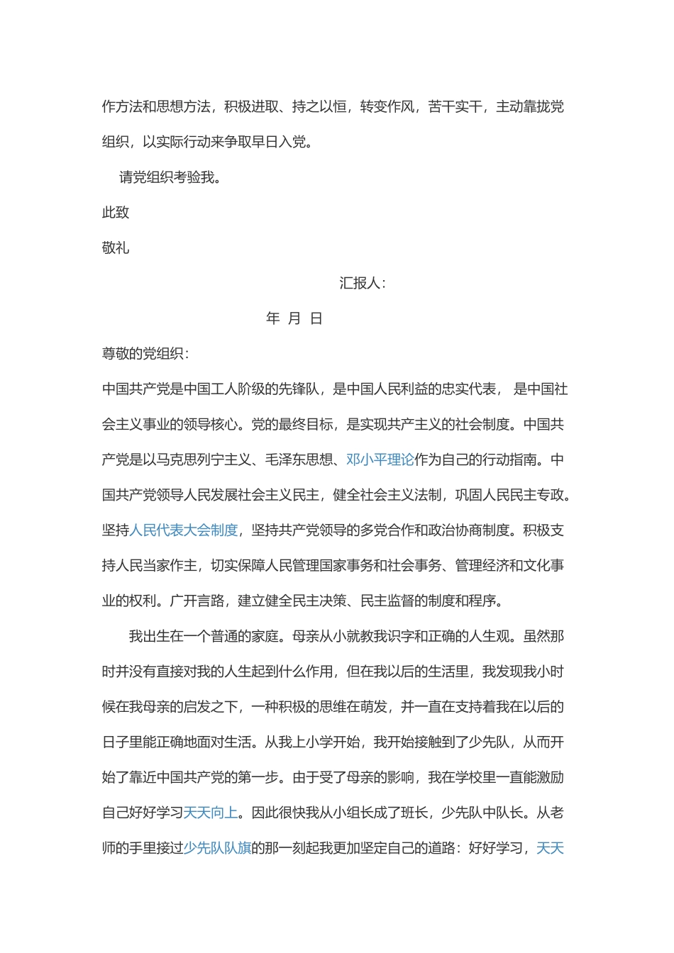 积极分子考察的形式要求_第3页