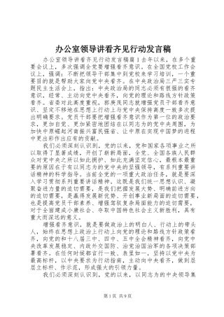 办公室领导讲看齐见行动讲话稿