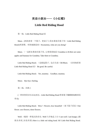 英语小剧本——《小红帽》