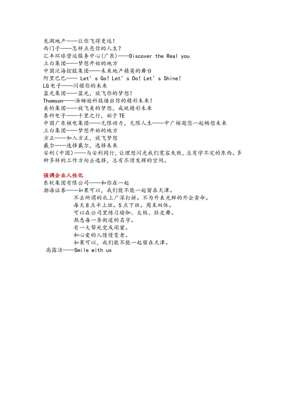 大型企业校园招聘口号归纳整理_第2页