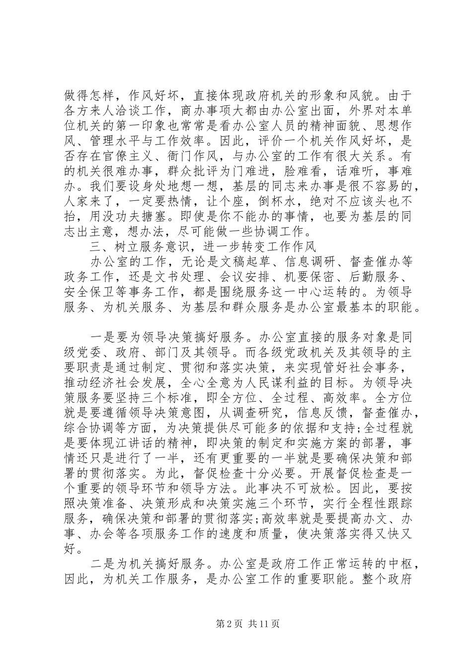 办公室领导致辞_第2页