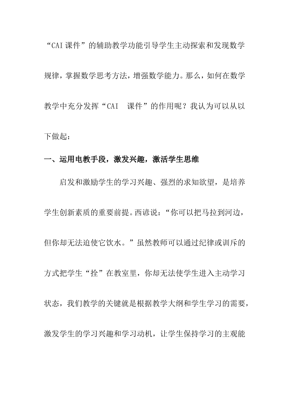 恰当运用电教媒体提高教学质量分析有研究论文_第2页